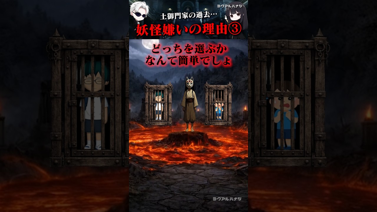 妖怪嫌いの理由③