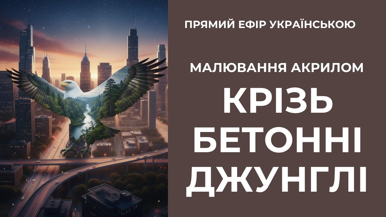 Дух дикої природи в середині мегаполіса. Орел у місті