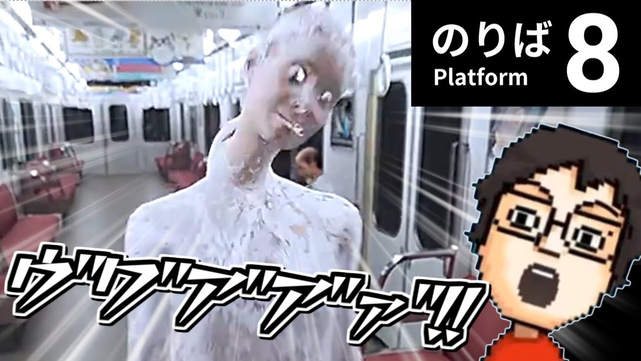 【絶叫】前作よりホラー要素強めな「８番のりば」で最高のリアクションを提供してくれるP-P【P-P切り抜き】