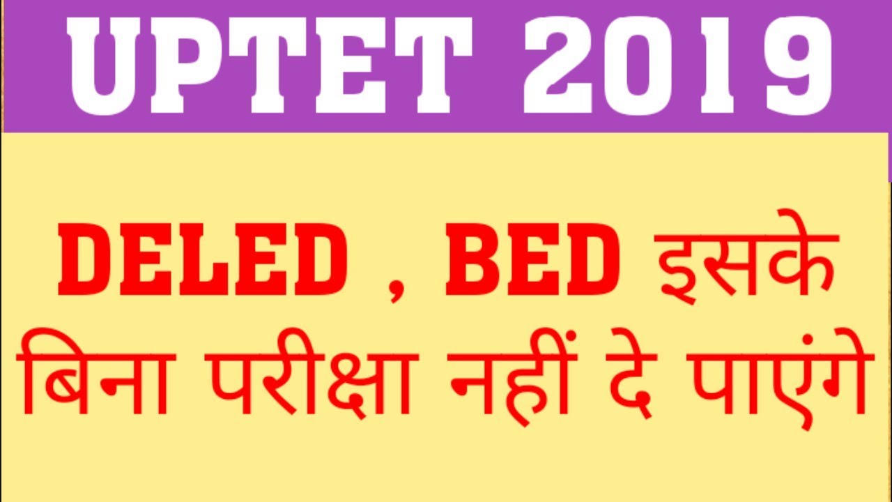 UPTET 2019 | DOCUMENTS REQUIRED TO APPEAR IN UPTET 2019 EXAM