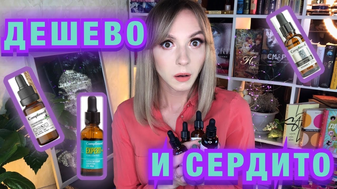 🙃АКТИВНЫЙ УХОД !? от COMPLIMENT🤷