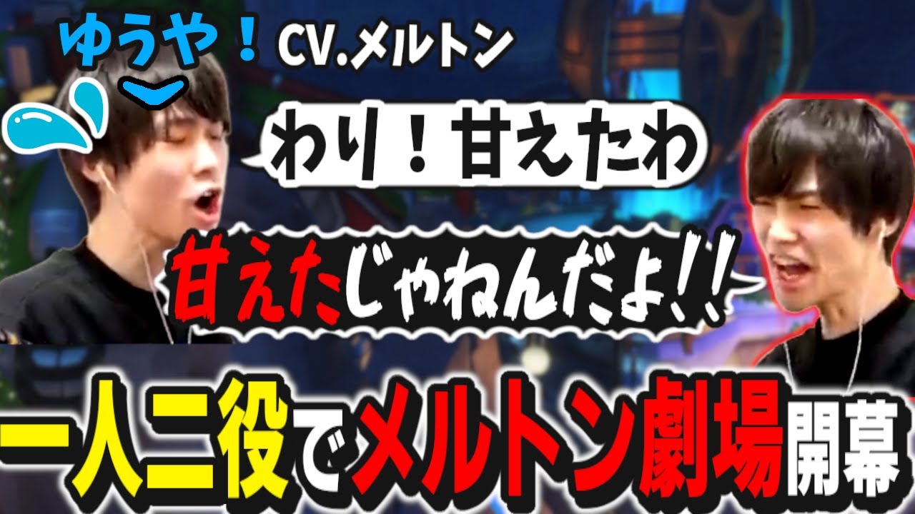 プレイヤーの心を読み一人二役で会話するメルトン、想像した相手にキレてしまう｜OW2 配信ダイジェスト【2024/1/31】【切り抜き/オーバーウォッチ2】