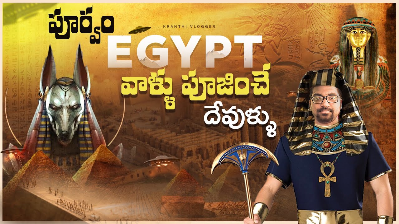 Top 7 Egyptian Gods and Goddesses In Telugu | Telugu Facts | Kranthi Vlogger