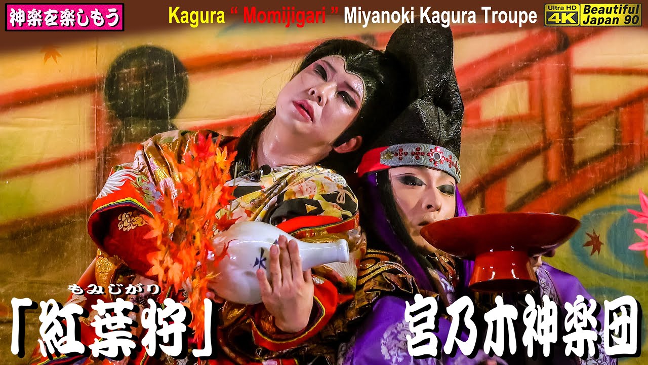 🎦撮りたて新鮮📸速報版★あさ神楽祭り⑦「紅葉狩」宮乃木神楽団＋合同(広島市安佐北区)📅2023年03月12 日