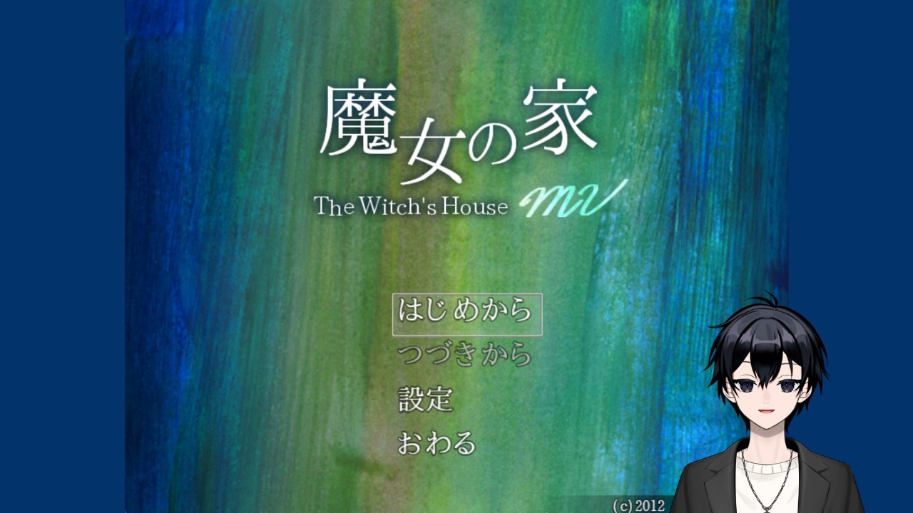 【魔女の家mv】100人記念 ゲーム編 #新人VTuber #VTuber #100人記念