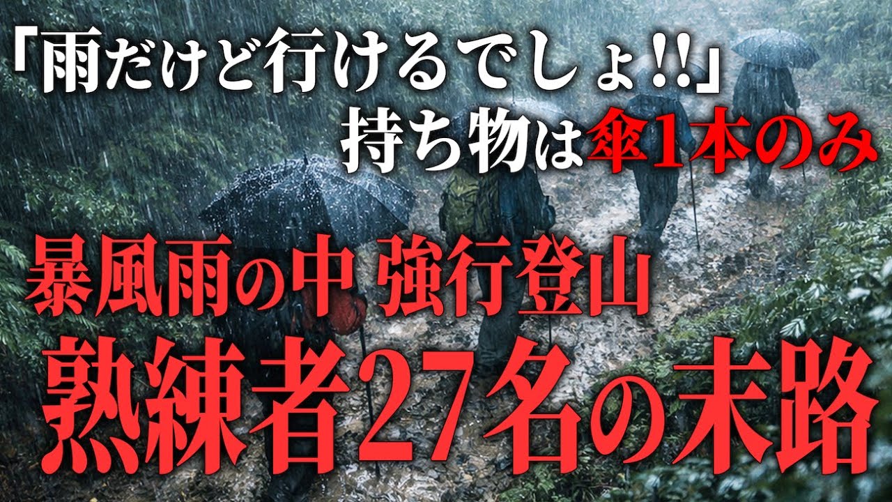 傘一本で暴風雨の中登山→山を舐めすぎたベテランの末路「2004年大雪山遭難事故」【地形図で解説】