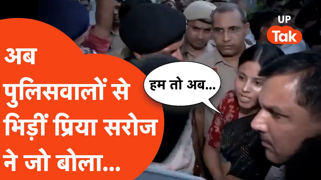 Delhi Student Protest : अब पुलिसवालों से भिड़ीं सपा सांसद Priya Saroj, ये क्या बोलीं? 'हम तो...' |
