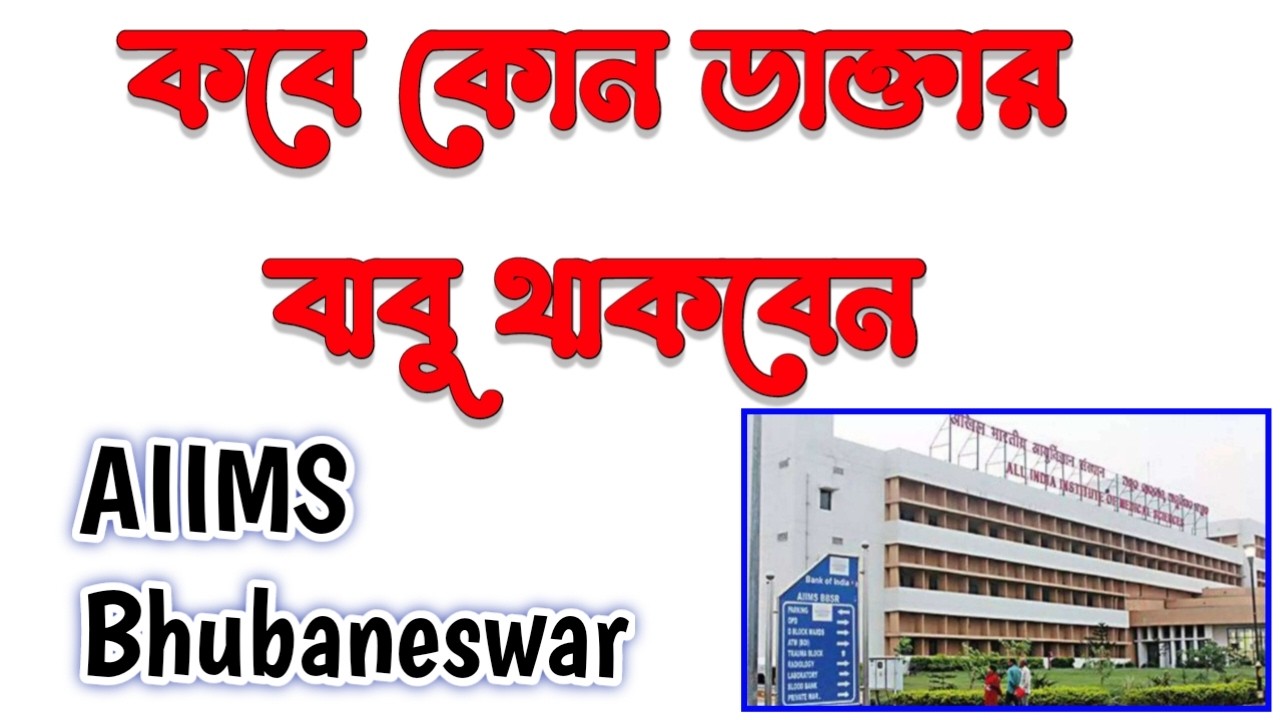 AIIMS Bhubaneswar Dr list and date📅 Bhubaneswar AIIMS hospital online appointment ⚽AIIMS Information