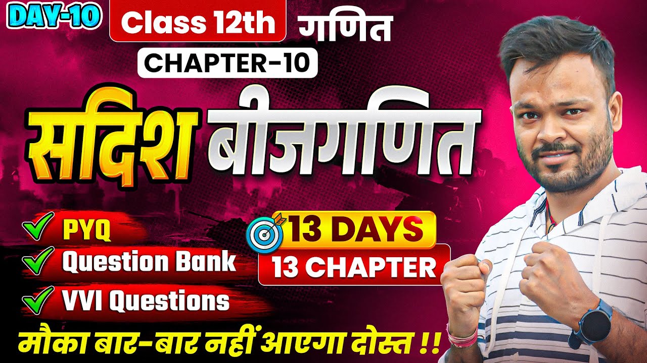 Class 12th Math Chapter 10🔥सदिश बीजगणित | PYQ + Question Bank + Most Important Questions