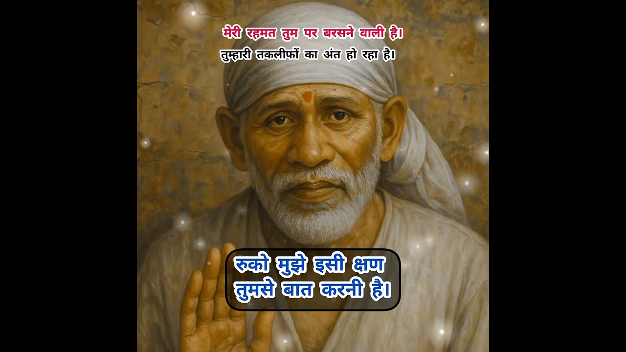 || TODAY SAI SANDESH | SAI BLESSINGS MESSAGE | SAI VACHAN | SAI SANDESH | SAI BABA ||