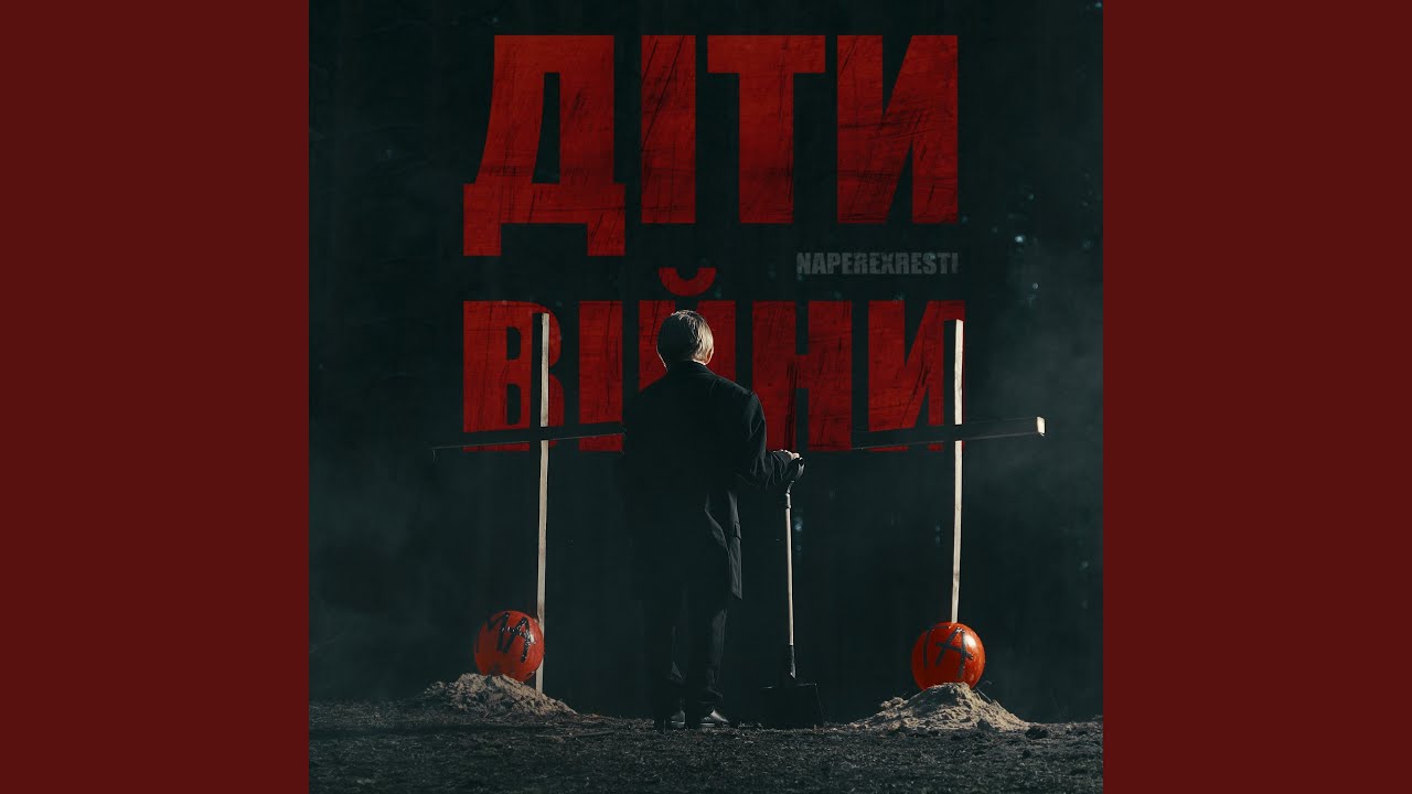 Діти війни
