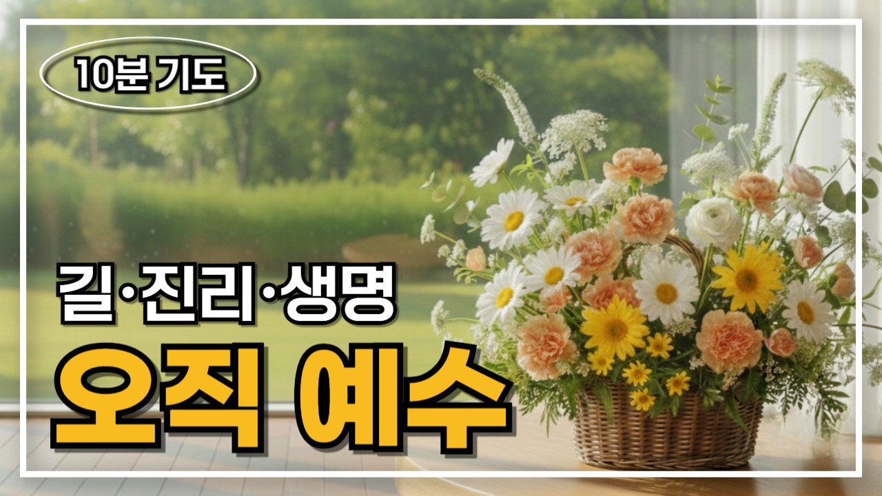 [아침기도] 