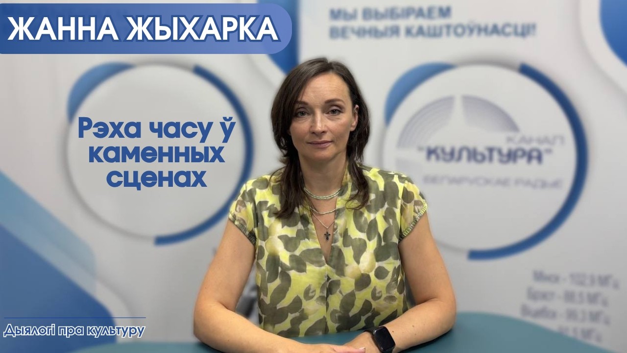 Рэха часу ў каменных сценах