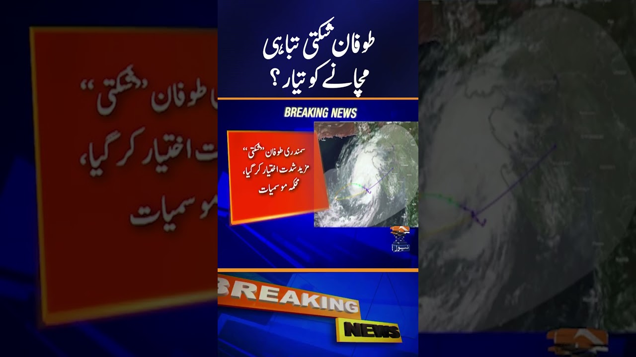 Cyclone Shakti Intensifies | 390 KM from Karachi | Met Office Warning | Breaking News