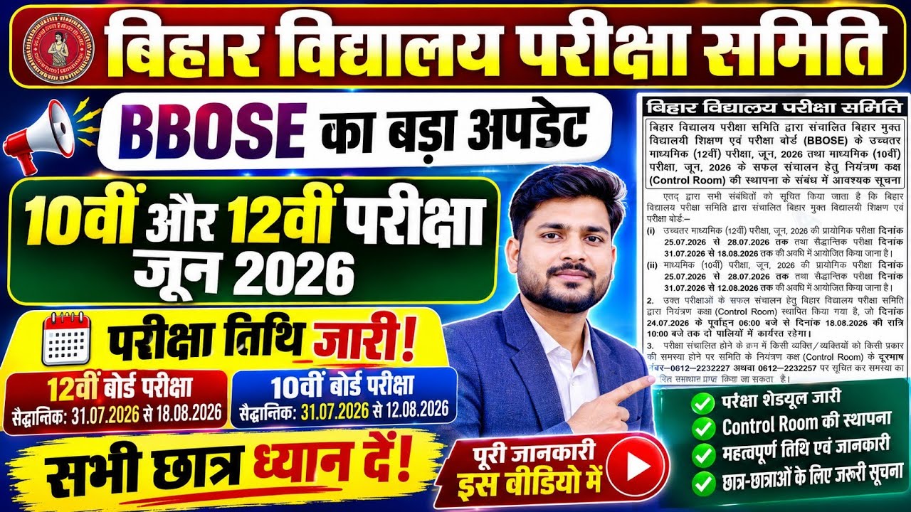 BBOSE June Exam 2026, BBOSE June 10th Exam Date 2026, BBOSE 12th Exam Date 2026 #bboseresult #exam