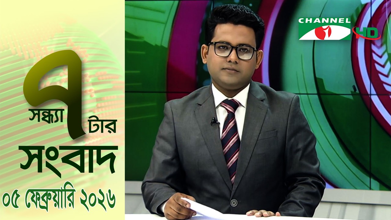 চ্যানেল আই সন্ধ্যা ৭ টার সংবাদ | Channel i News 7 pm | 05 February, 2026