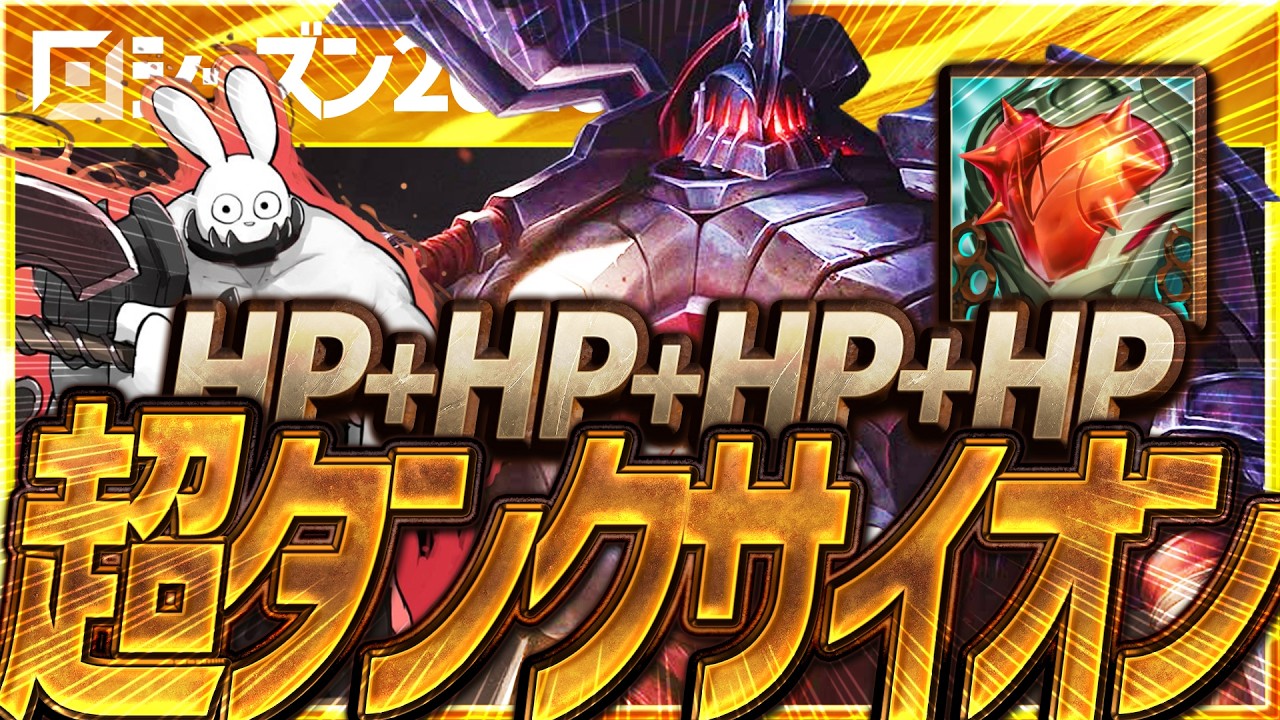 鋼+HPアイテムを積みまくり最強のタンクになるサイオンTOP [League of Legends]