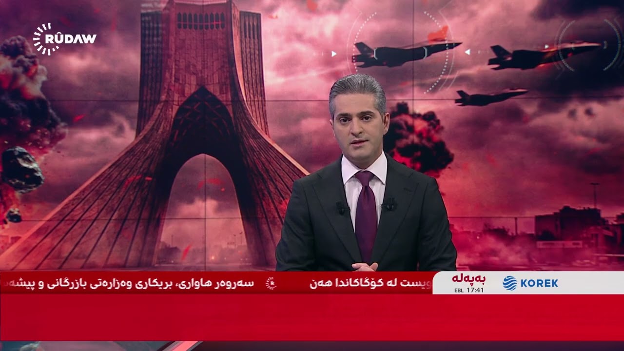بووڵتەنی هەواڵەکانی رۆژهەڵاتی کوردستان - رۆژی شەممە  ٢٠٢٦/٠٢/٢٨