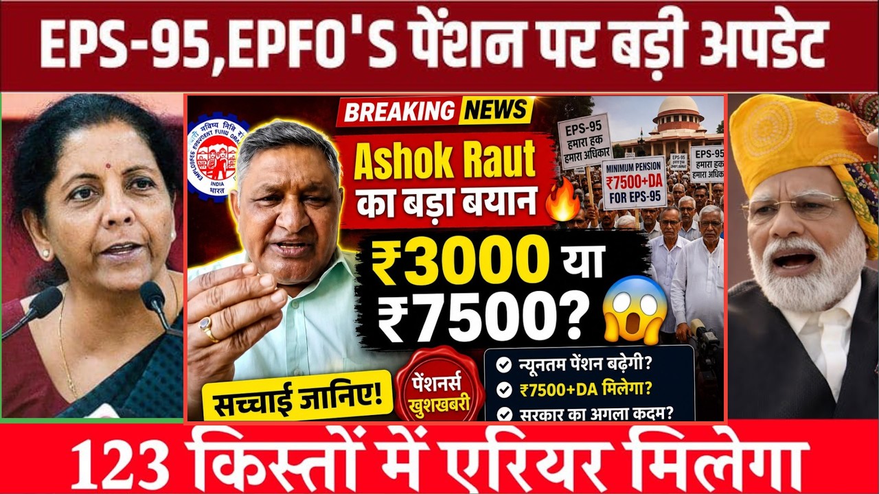 26/07/2026 Three Latest Updates | EPS Pension Update Today | EPS 95 Latest News EPS 95