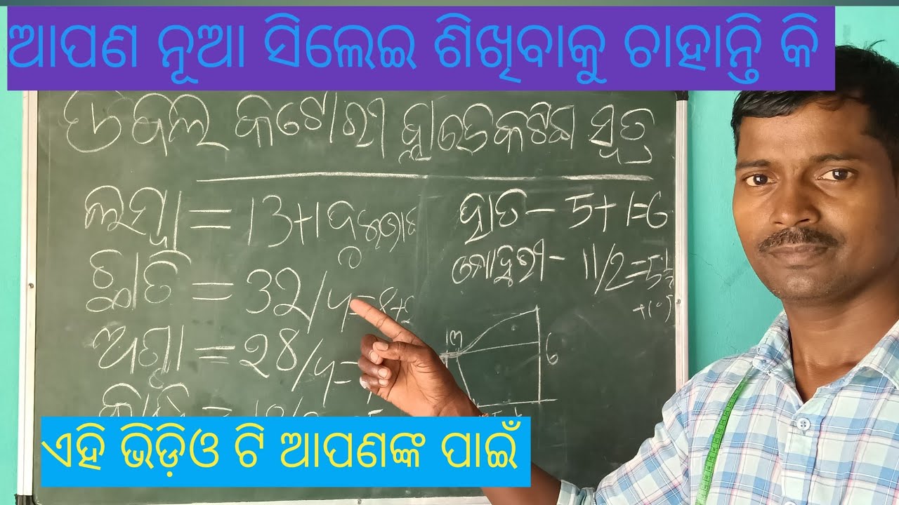 Tailoring Class For Beginners Odia|| ବ୍ଲାଉଜ କଟିଙ୍ଗ ଆରମ୍ଭ ରୁ ଶିଖନ୍ତୁ ନିଜ ଘରେ ବସି ||32size Blouse.