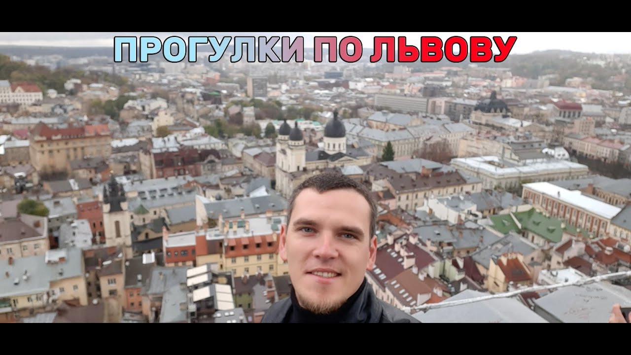 Львов 2019 - прогулки по городу. Центр, Ратуша, Улочки.