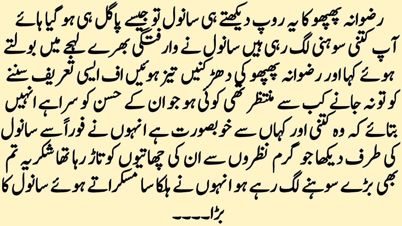 Best Novel Sanwal Yaar Piya Episode 37 (ونی پارٹ 37) Sanwal Or Rizwana Ne Ki Suhag Raat ki Practice 