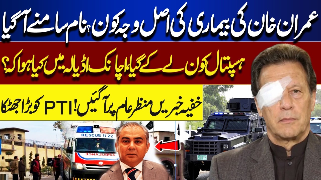 Real Reason Behind Imran Khan’s Illness Revealed | Who Took Him to the Hospital? | Shocking Secrets