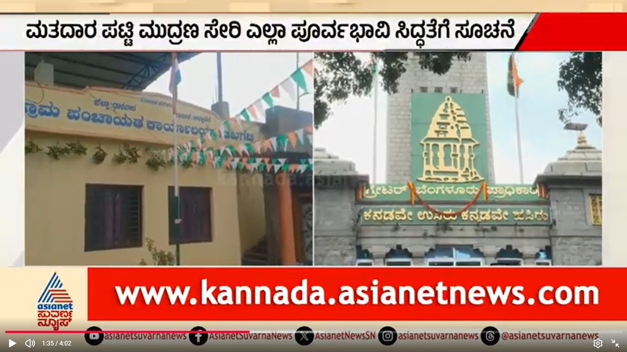 ರಾಜ್ಯದಲ್ಲಿ ಎದುರಾಗುತ್ತಾ ಸಾಲು ಸಾಲು ಸ್ಥಳೀಯ ಸಂಸ್ಥೆ ಚುನಾವಣೆ? | GBA, BBMP Election Updates | Kannada News