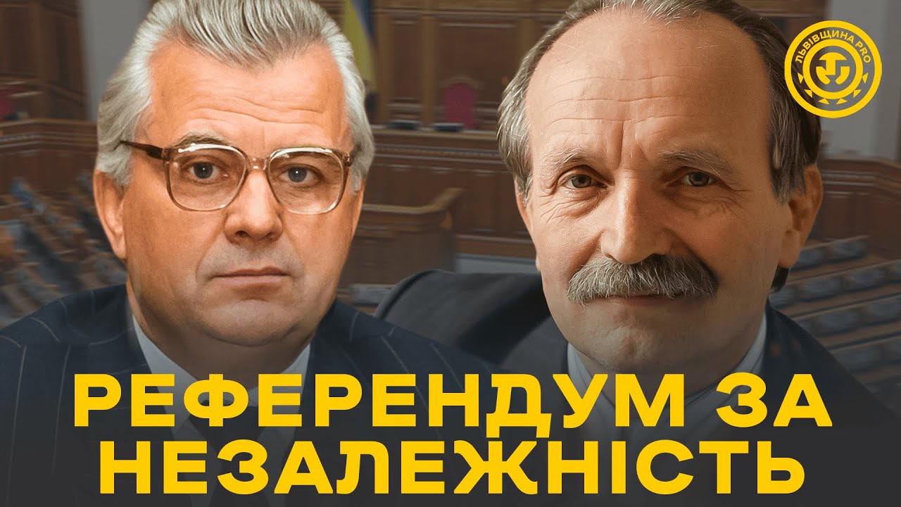 Референдум за Незалежність і вибори Президента 1 грудня 1991