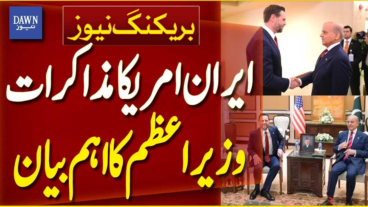 PM Shehbaz Sharif's Statement Over Iran-US Peace Talk | Pakistan Mediation Role | Dawn News