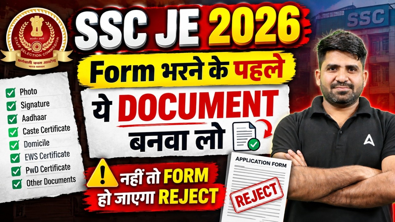 SSC JE Form Fill UP 2026 | SSC JE Required Documents | SSC JE Important Documents | By Pramod Sir
