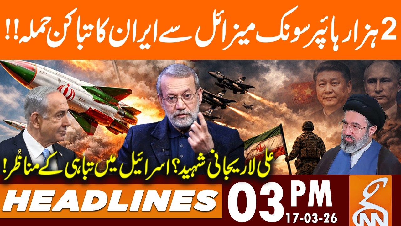 Iran's Hypersonic Missile Change Game, Ali larijani Die? | News Headlines | 03 PM | 17 Mar 26 | GNN