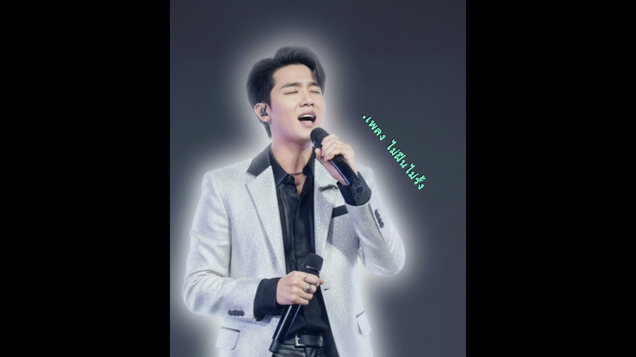 ไม่ฝีนไม่รั้ง