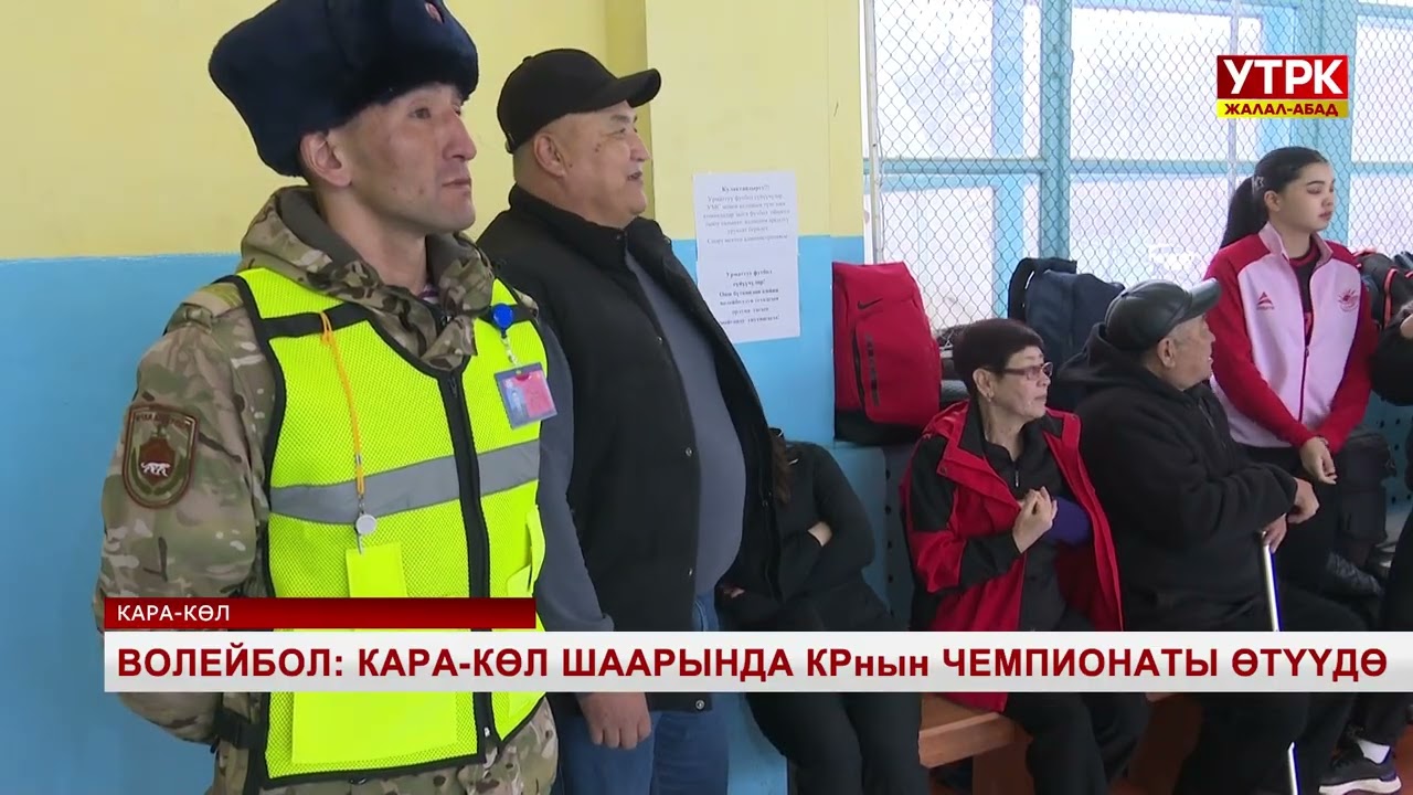 Волейбол: Кара-Көл шаарында КРнын чемпионаты өтүүдө