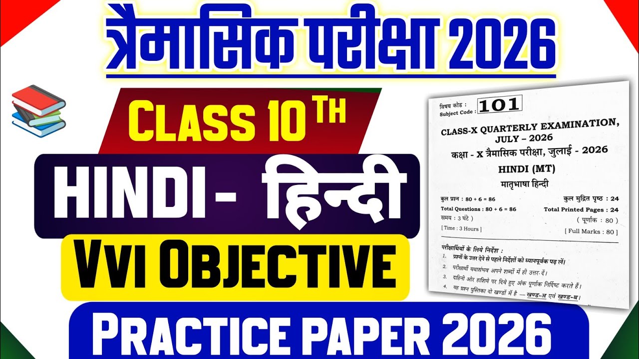 1 July 10th Class Hindi Viral Question Paper Quarterly Exam 2026 || class 10 hindi original paper 