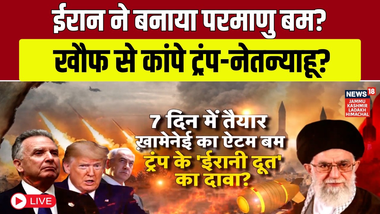 Iran America War live: 7 दिन में ईरान पलट सकता है बाज़ी? अमेरिका के इस दावे से खौफ! | World News