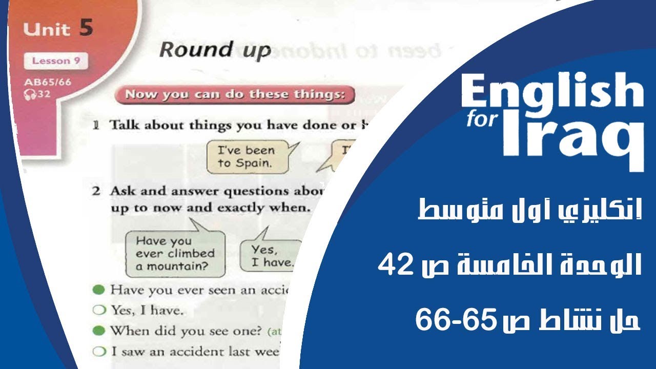 انكليزي اول متوسط يونت 5 ص 42 و حل نشاط ص 65-66