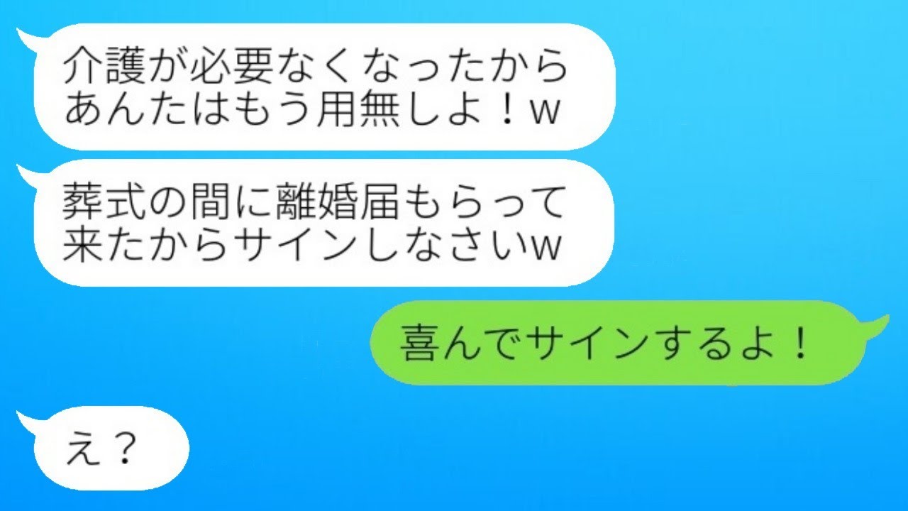 義母の世話を押し付けてきた妻が葬式の最中に離婚届を突きつけてきた。「必要ない男www」→半年後、専業主夫になっていた俺に慌てて復縁を求めてきた理由とは...w