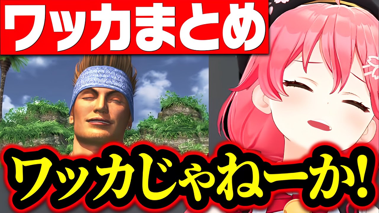 【ソウルキャリバー】ワッカはいつも傍にいるさくらみこ まとめwwww【さくらみこ みこち ホロライブ 切り抜き】