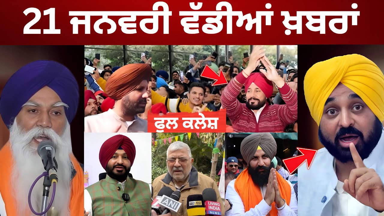 21-1-26 ਪੰਜਾਬੀ ਖ਼ਬਰਾਂ | Today Punjabi News | Punjabi Prime Time | Canada | Mann | Charanjit Channi
