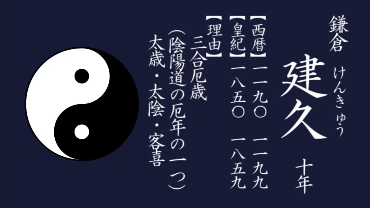 日本の元号一覧