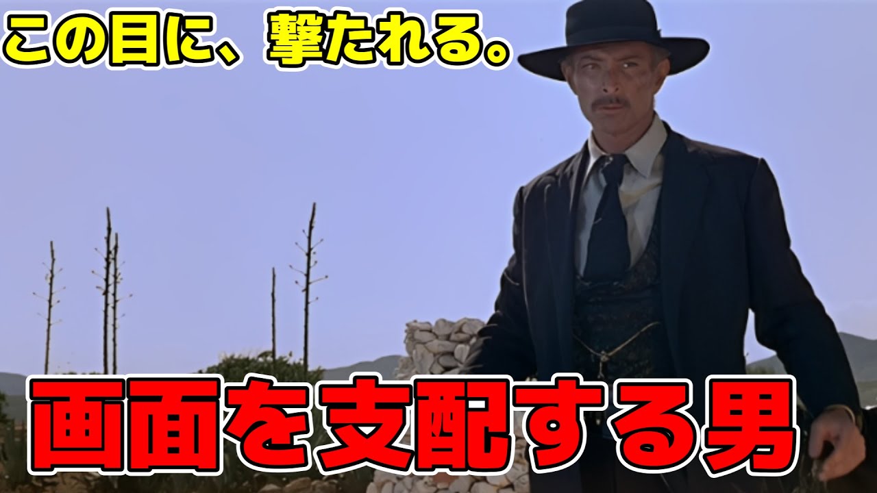 【ゆっくり名画座】“沈黙”だけで観客を支配した男｜リー・ヴァン・クリーフ