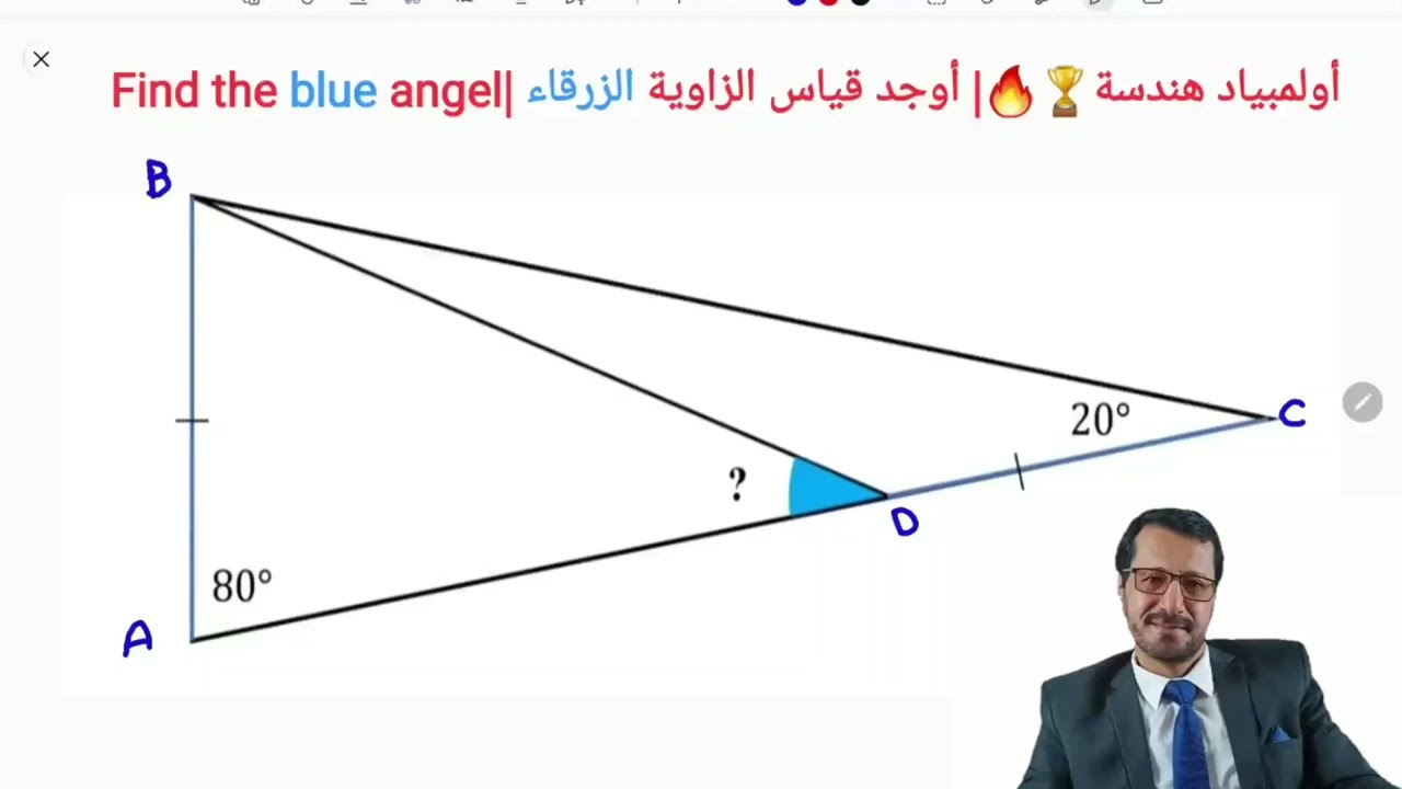 أولمبياد هندسة 🏆🔥| أوجد قياس الزاوية الزرقاء |Find the blue angel