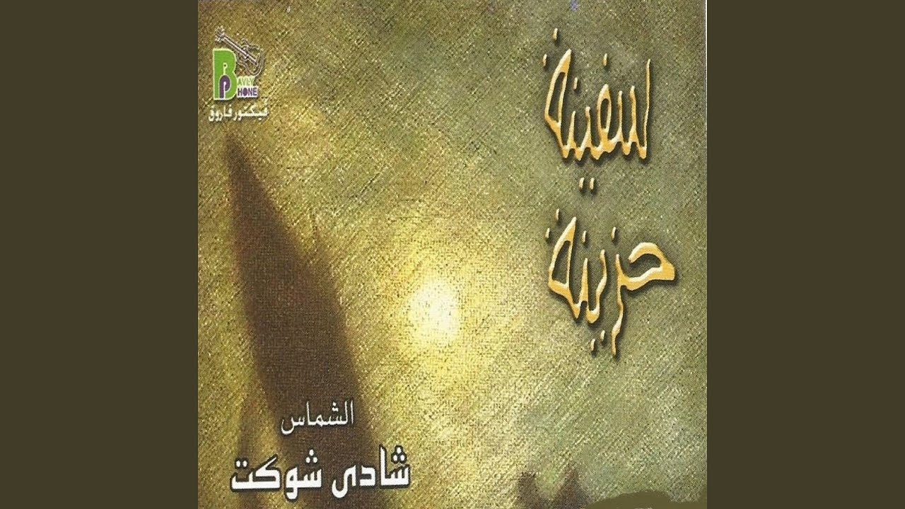 Safena Hazena