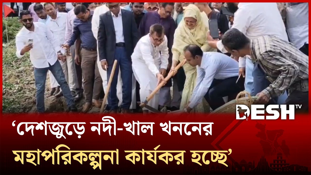 দেশব্যাপী খাল পুনঃখননের সুফল পাবে কৃষি ও প্রকৃতি: বাণিজ্যমন্ত্রী | Desh TV News