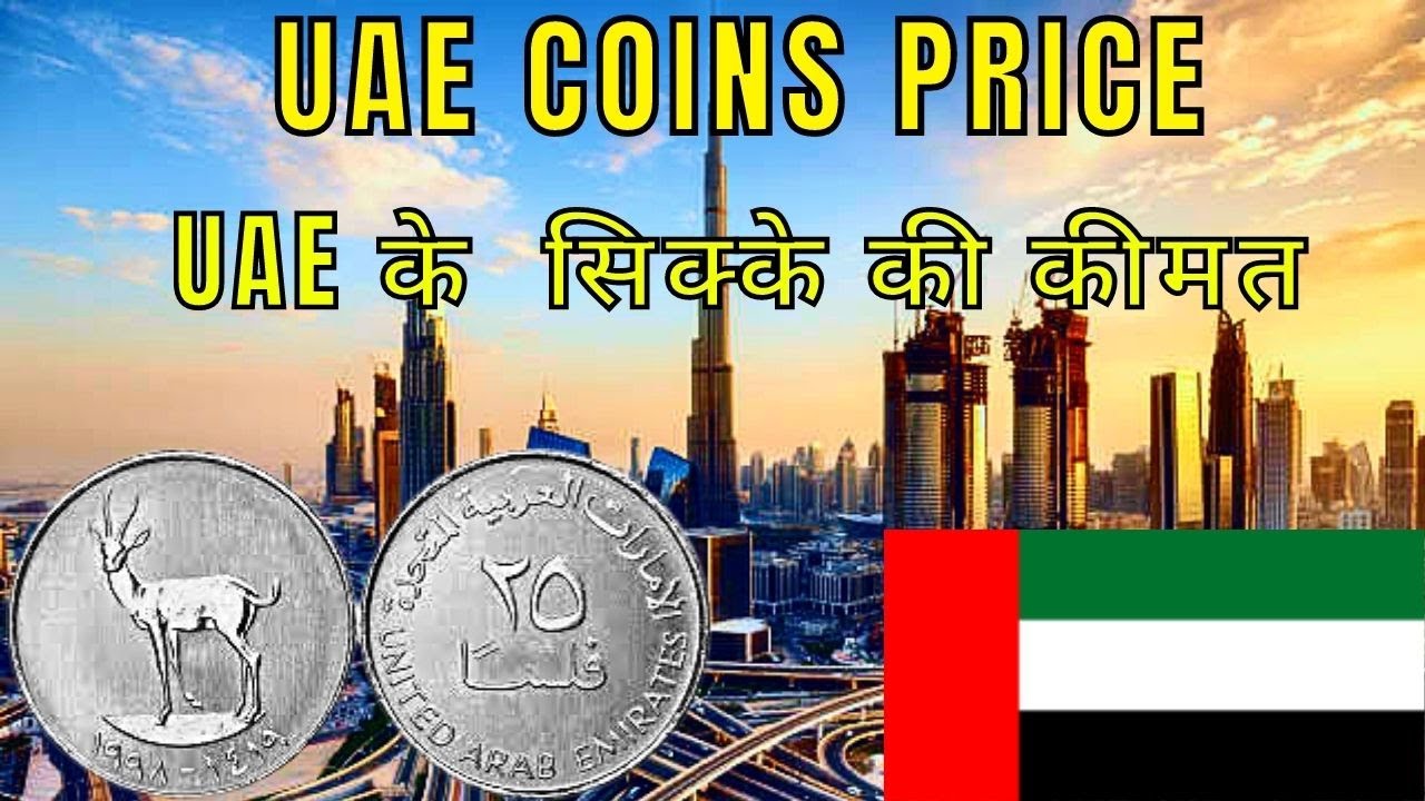 25 fils coins - UAE coins - Dubai coins - UAE coins value in India - UAE - Currency collector