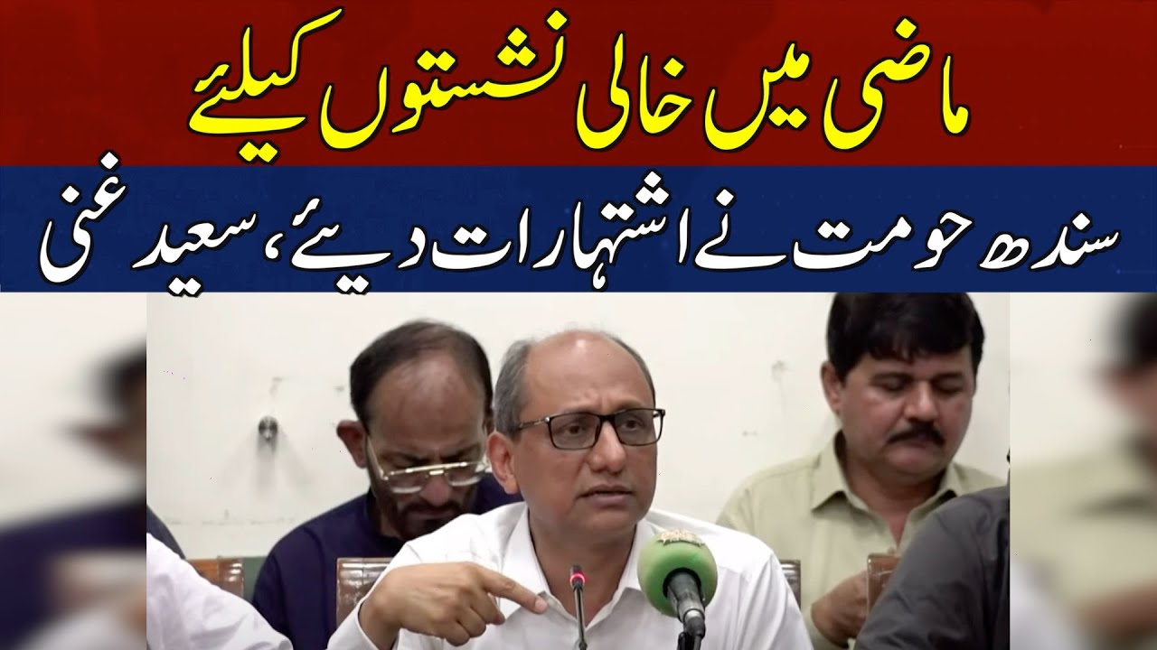 Live: Saeed Ghani Media Talk | Breaking News | HUM News