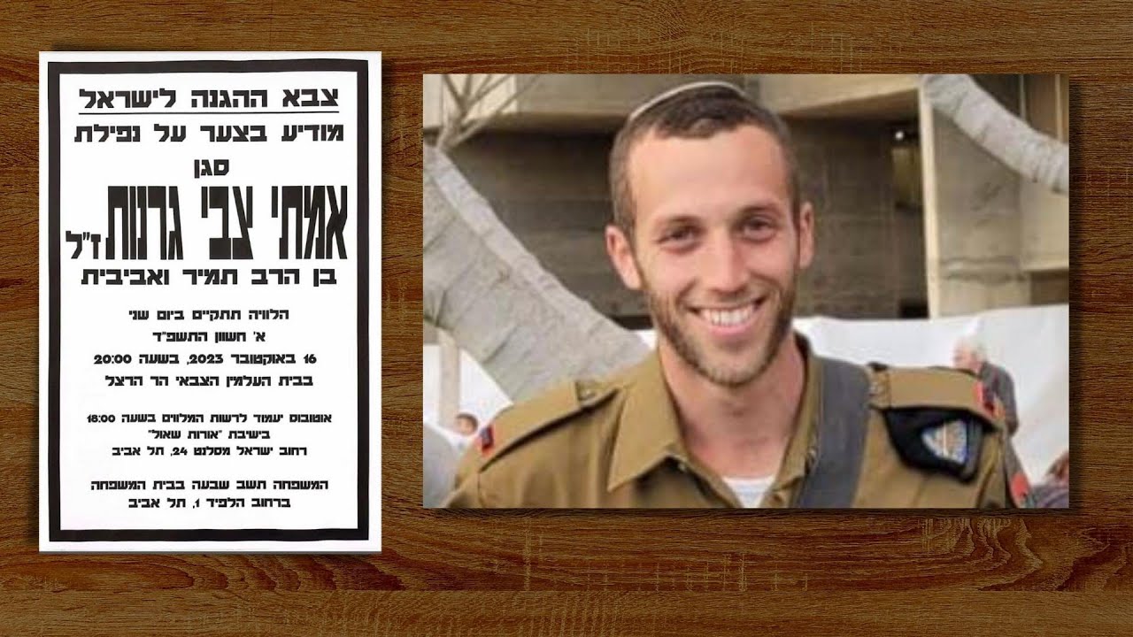 אמתי צבי גרנות הי