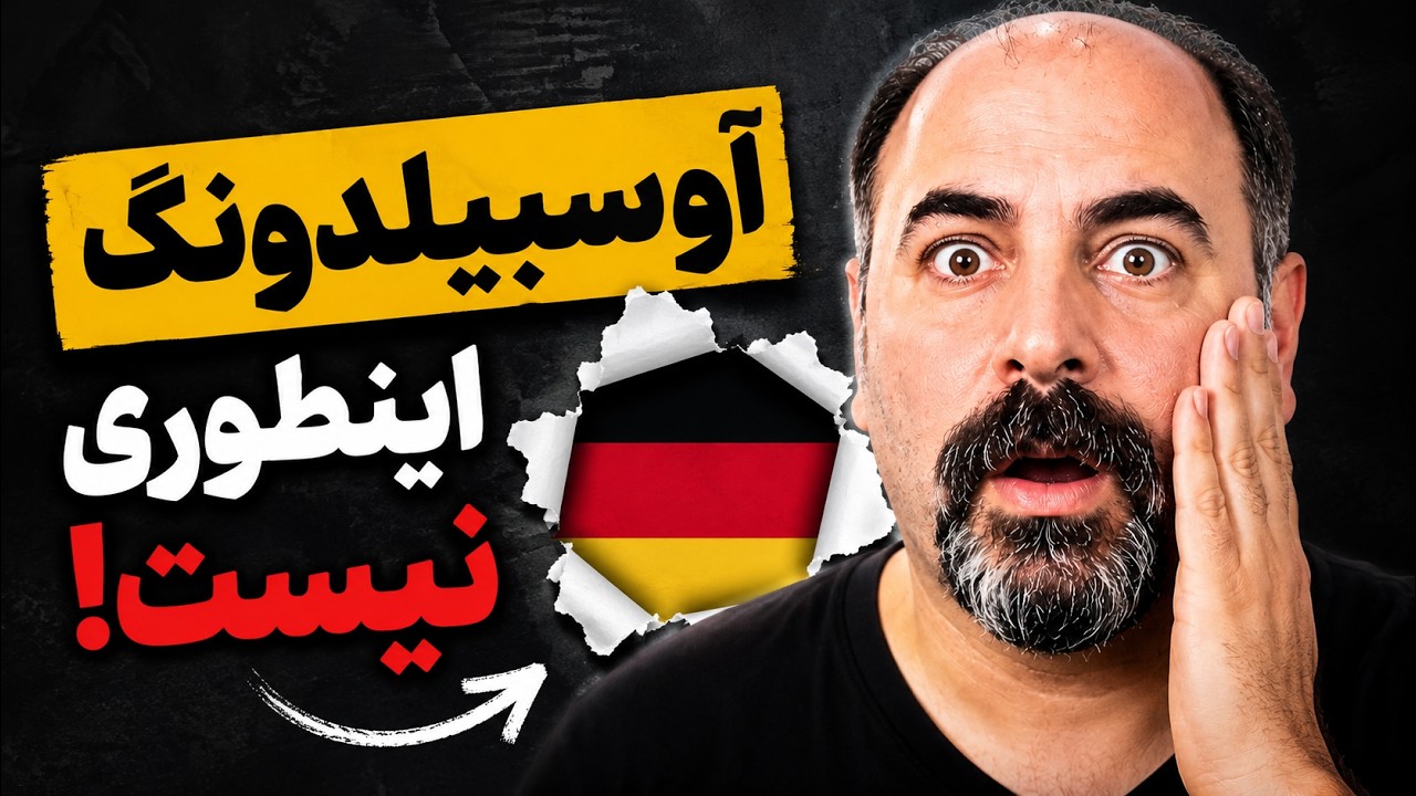 مهاجرت به آلمان از طریق تحصیل یا کار کدام راحت تر است؟