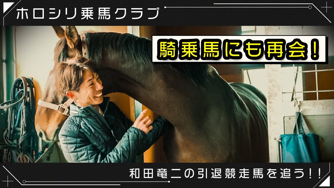 ホロシリ乗馬クラブさんを訪問しました！